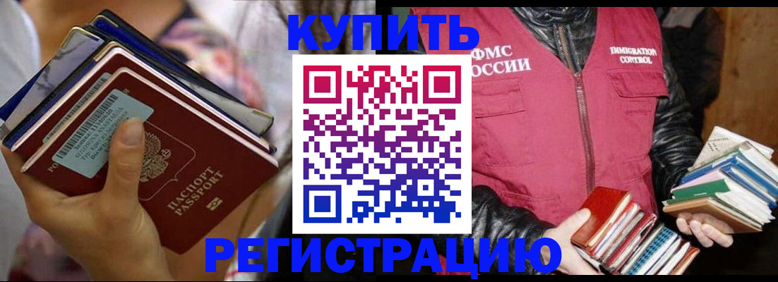 временная регистрация купить в Черноголовке