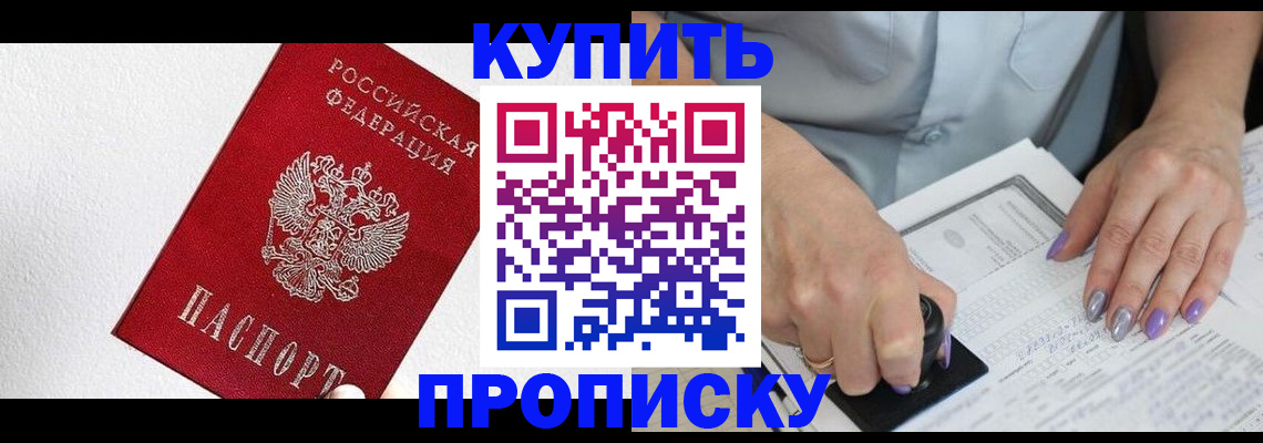 прописка паспорт в Черноголовке