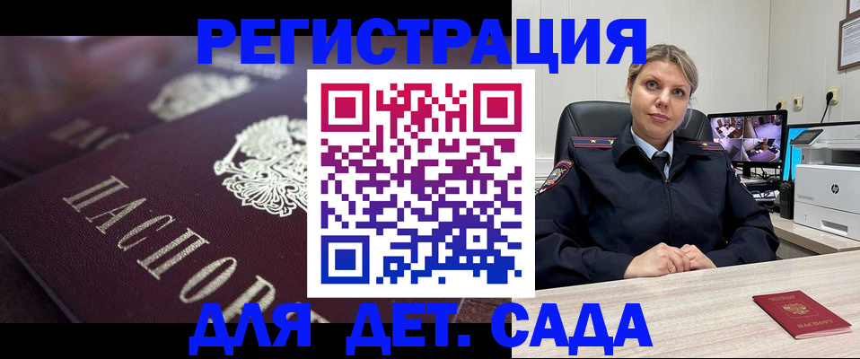 регистрация для дет. сада в Черноголовке